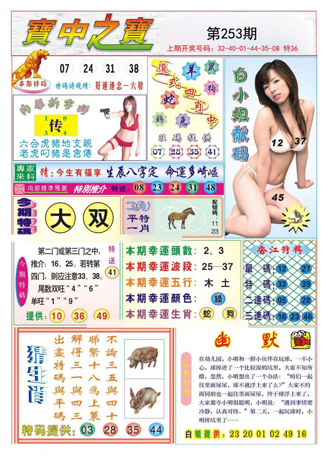 2024253期宝中之宝