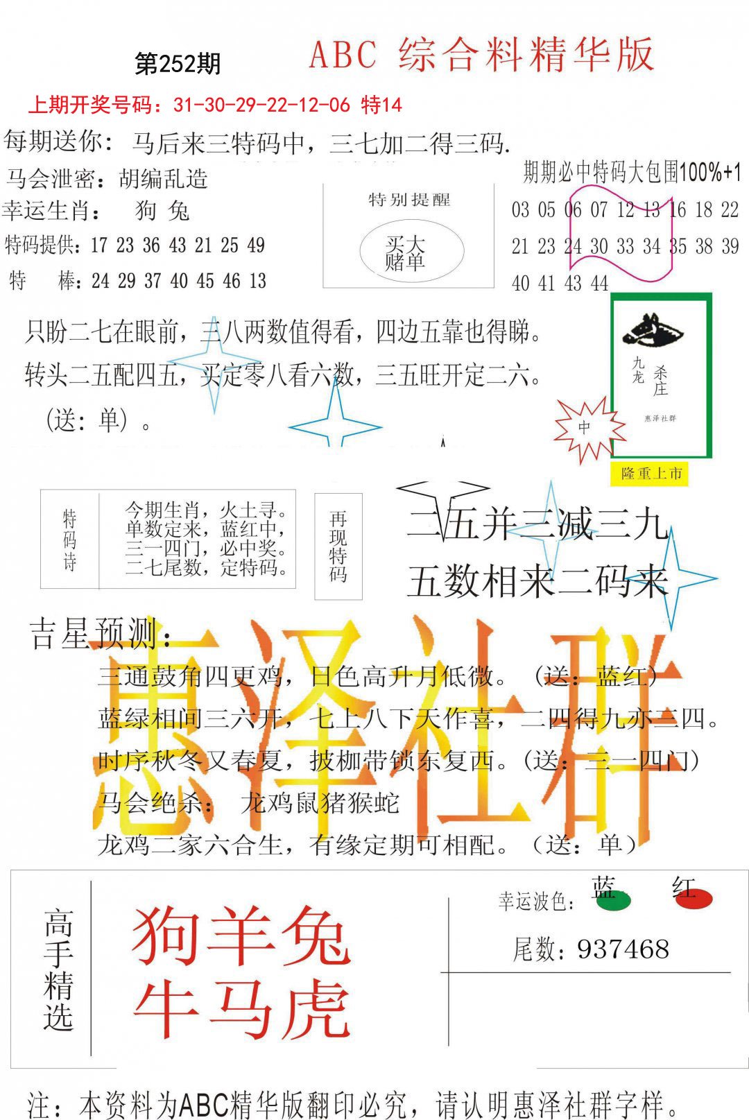 2024252期综合正版资料