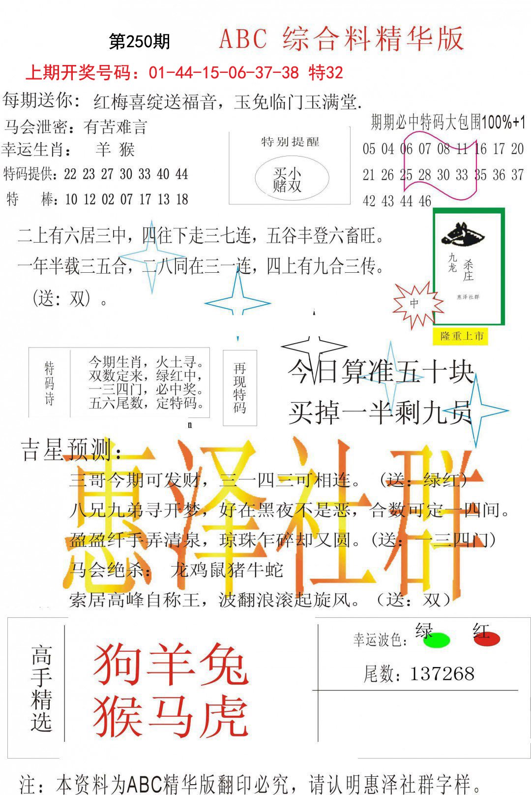 2024250期综合正版资料