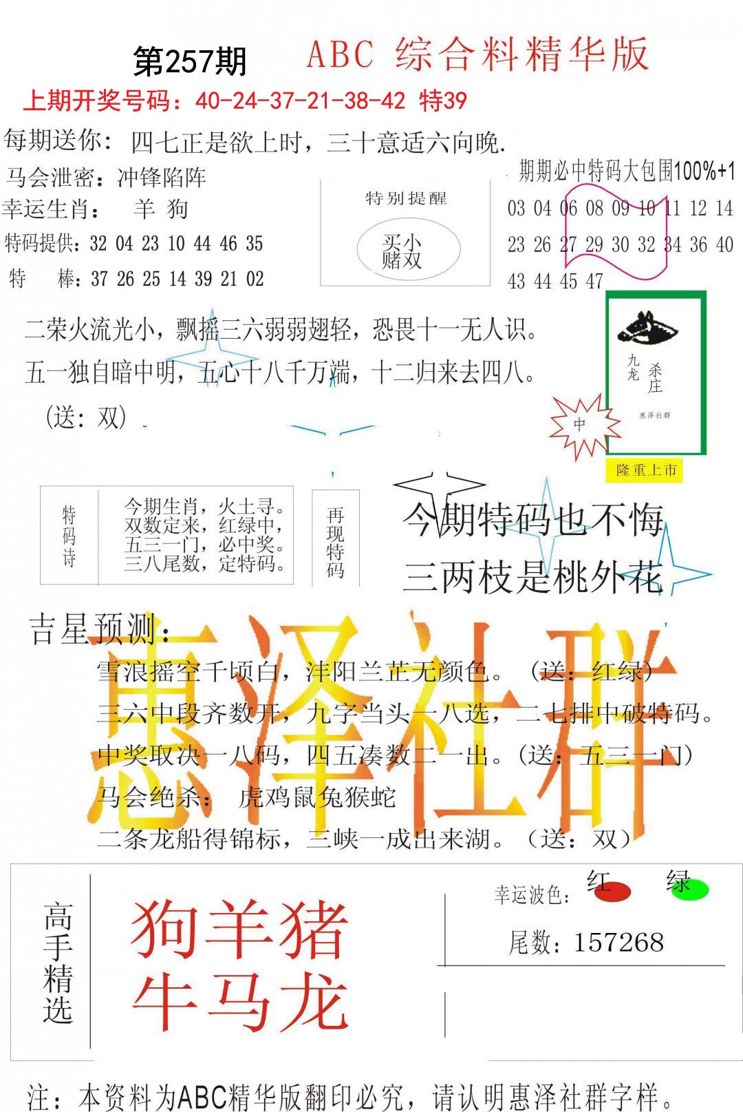 2024257期综合正版资料