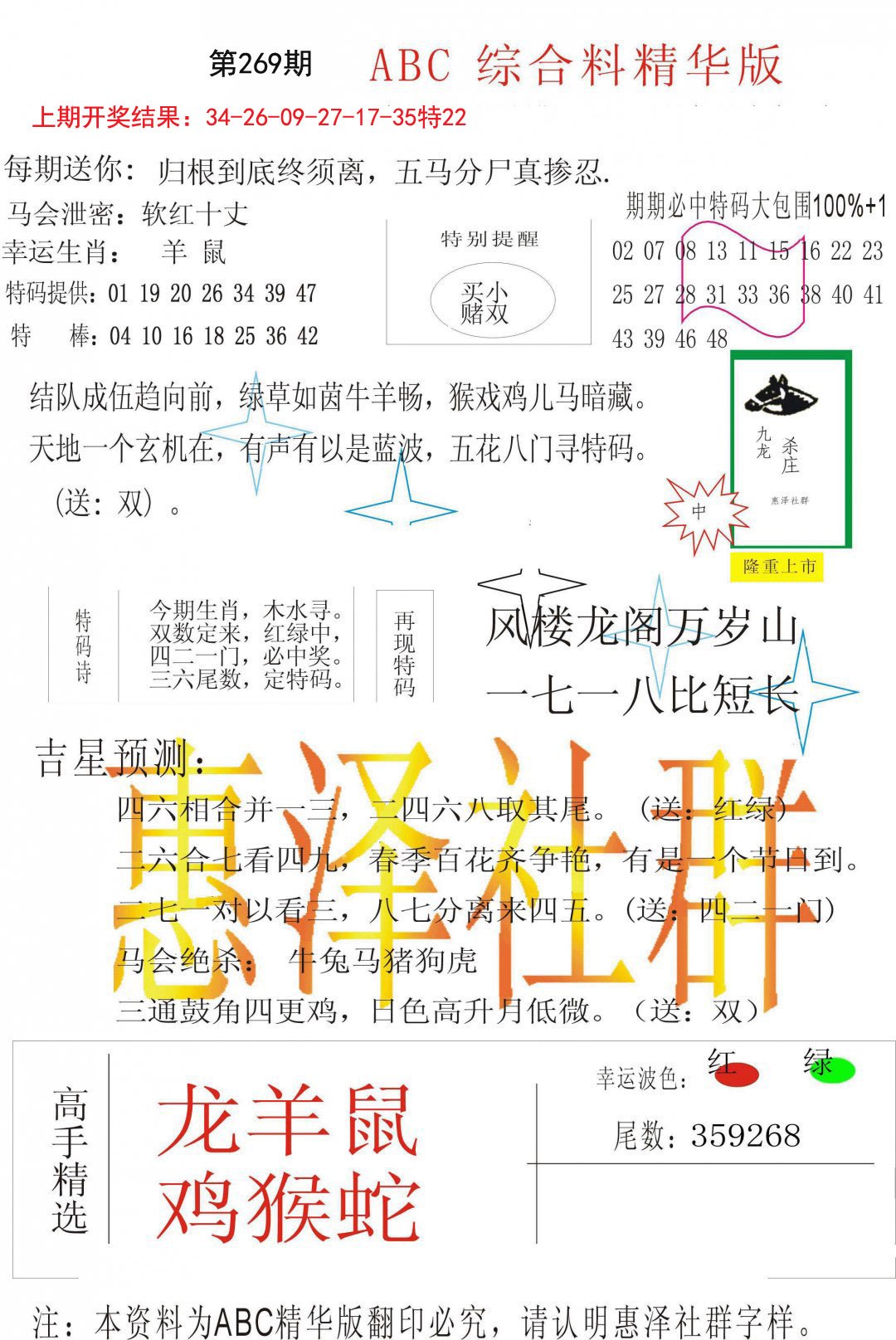 2024269期综合正版资料