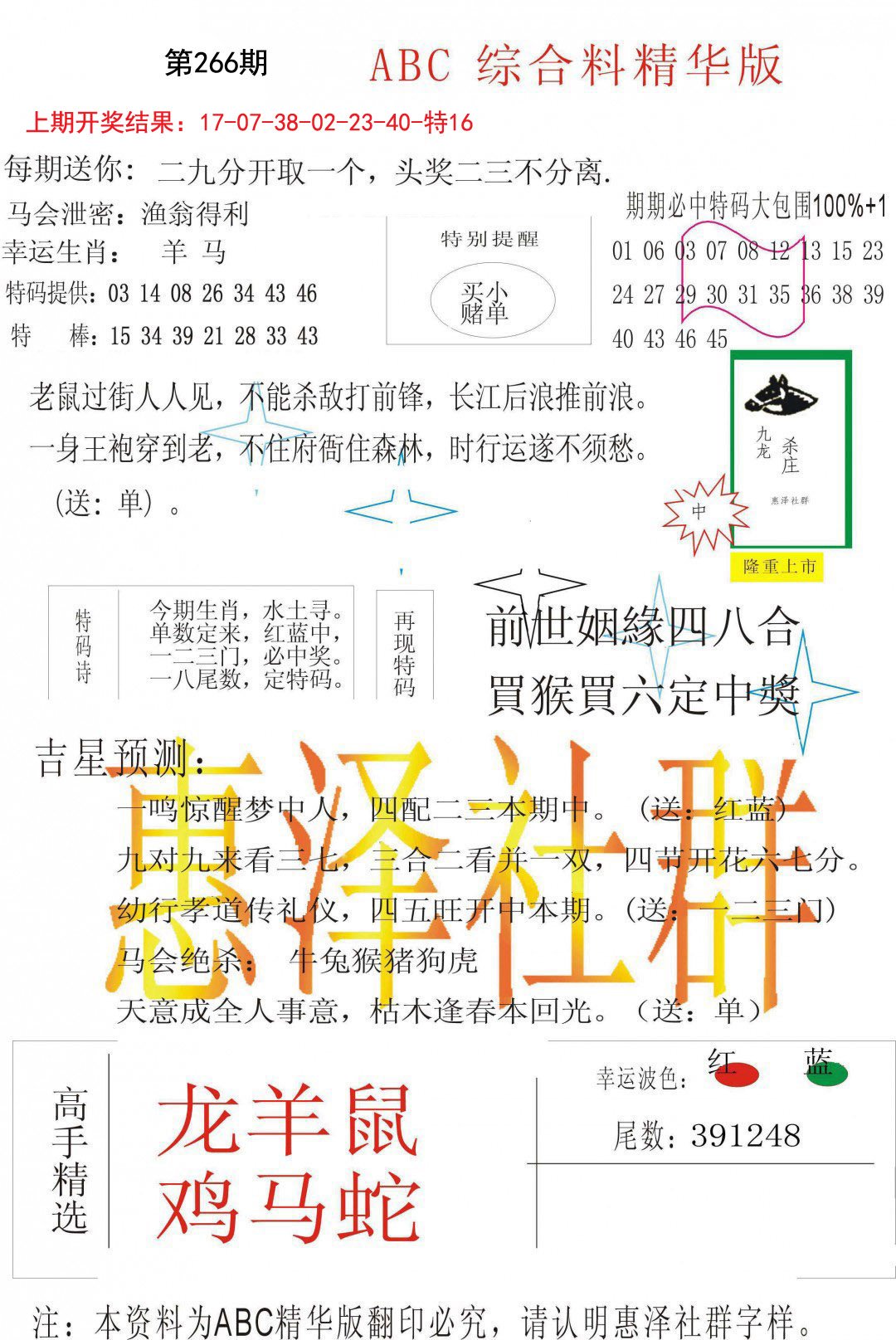 2024266期综合正版资料