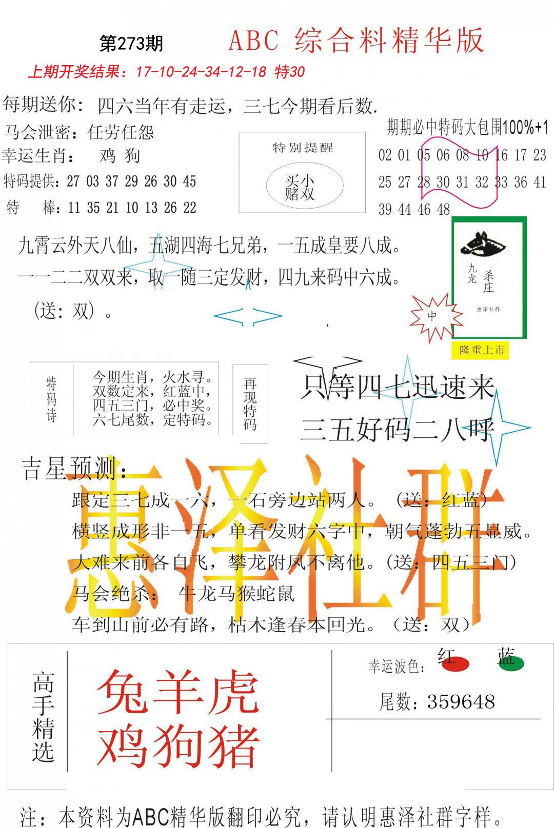2024273期综合正版资料