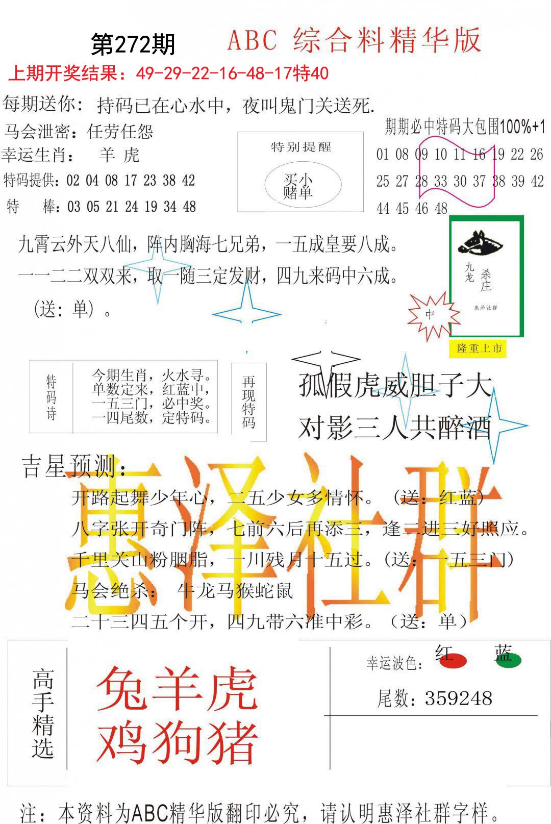 2024272期综合正版资料