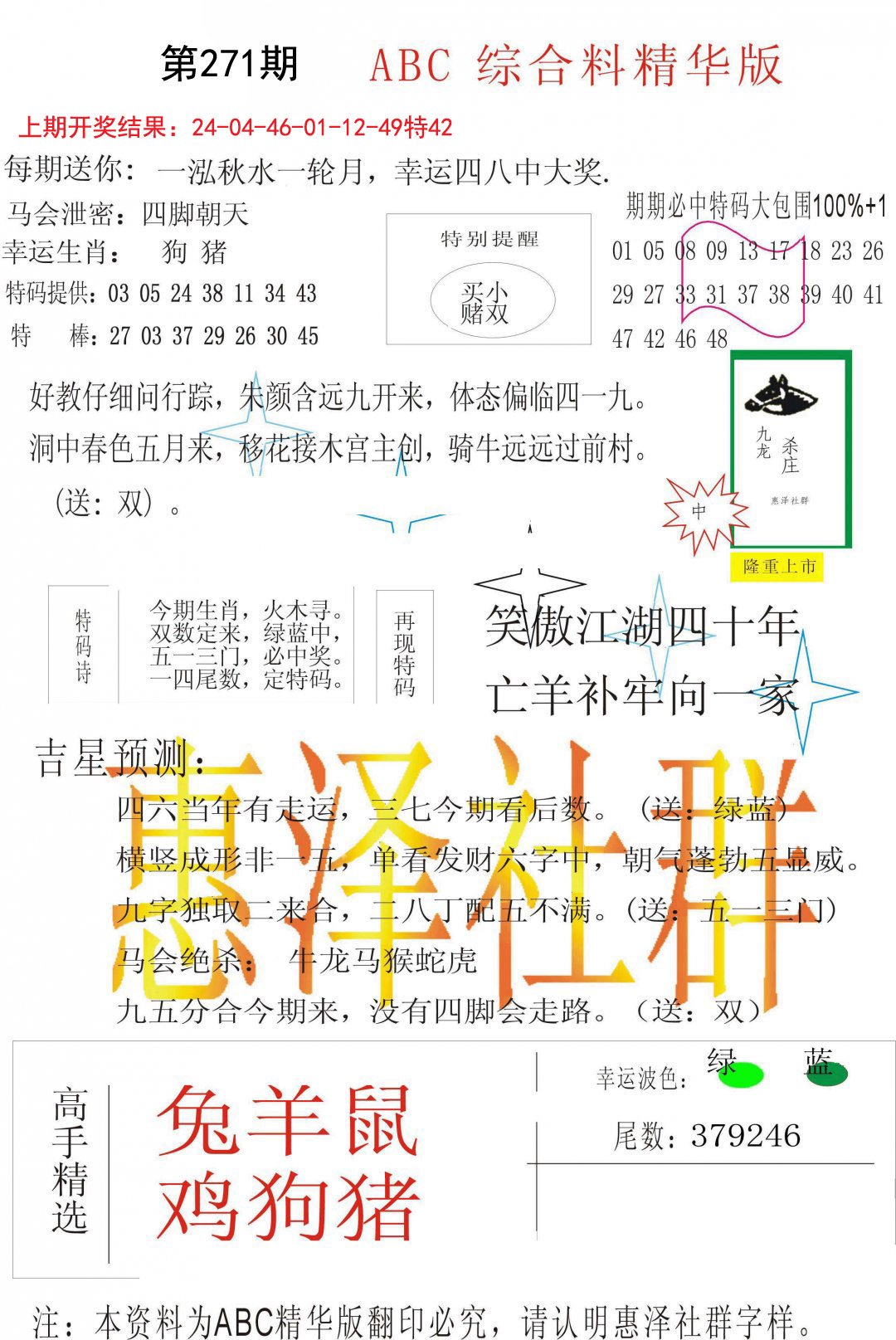 2024271期综合正版资料