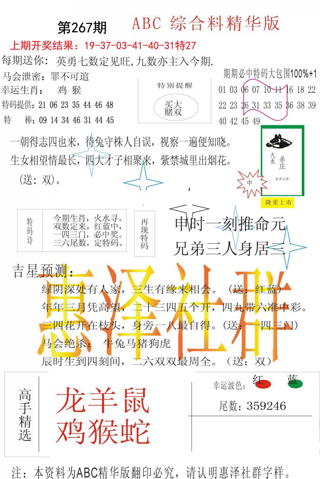 2024267期综合正版资料