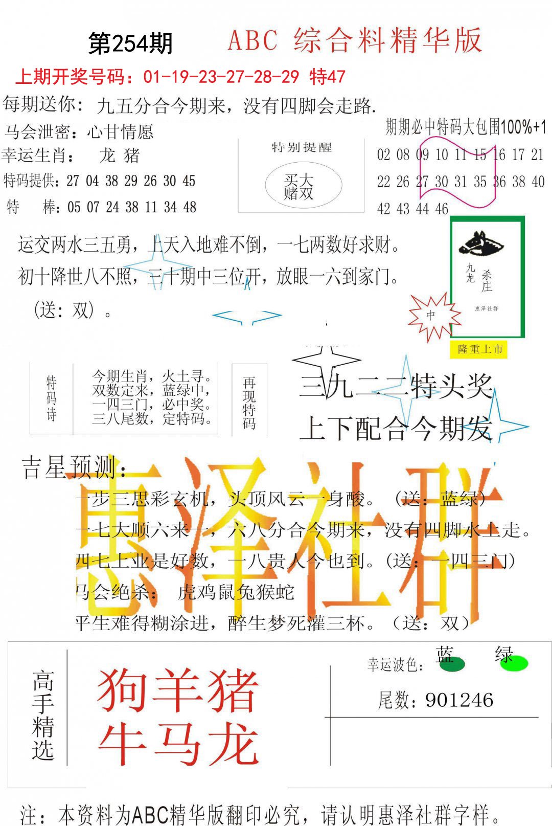 2024254期综合正版资料