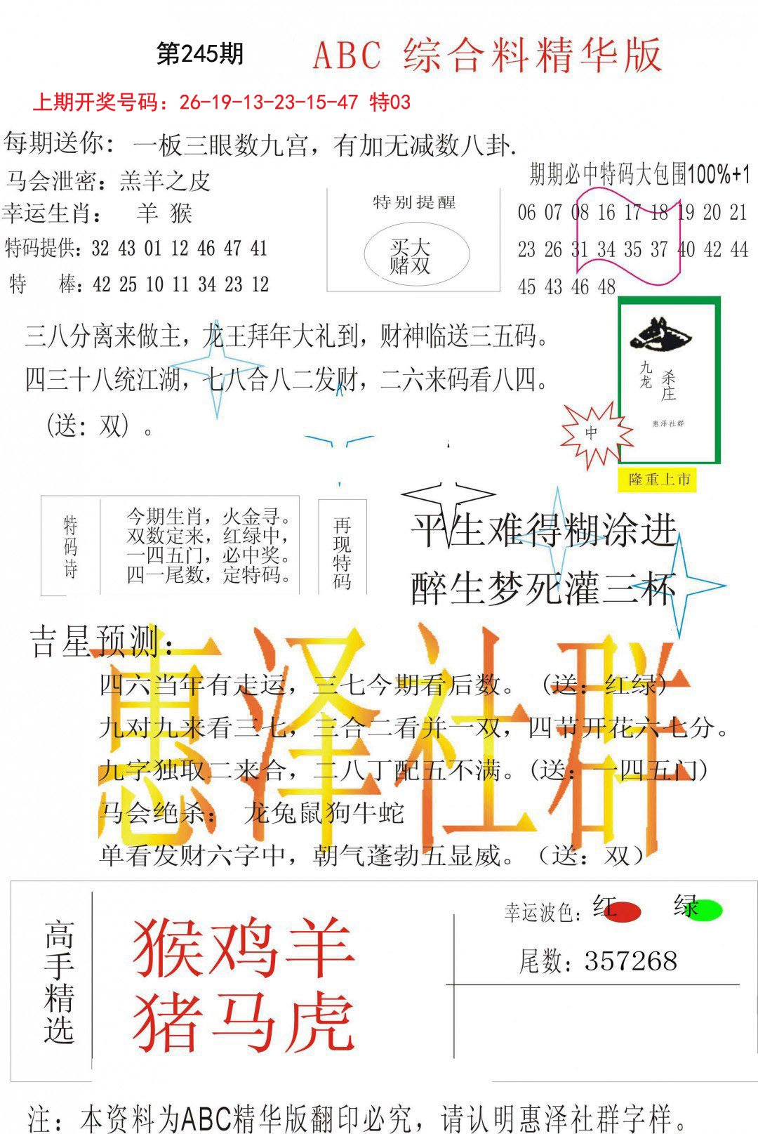 2024245期综合正版资料