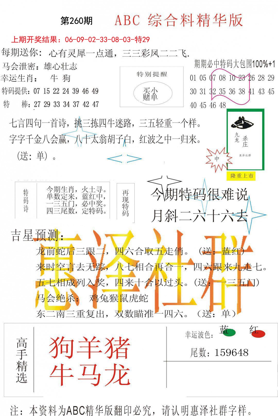 2024260期综合正版资料