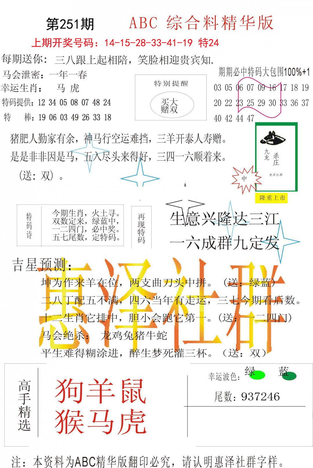 2024251期综合正版资料
