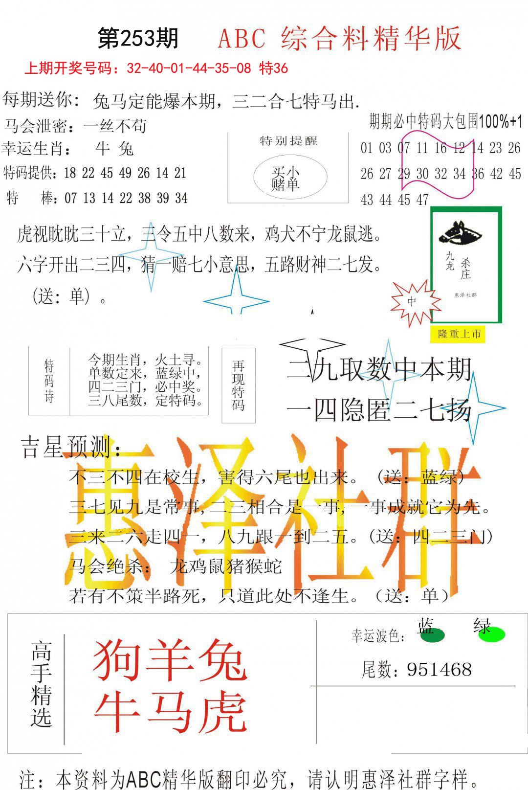 2024253期综合正版资料