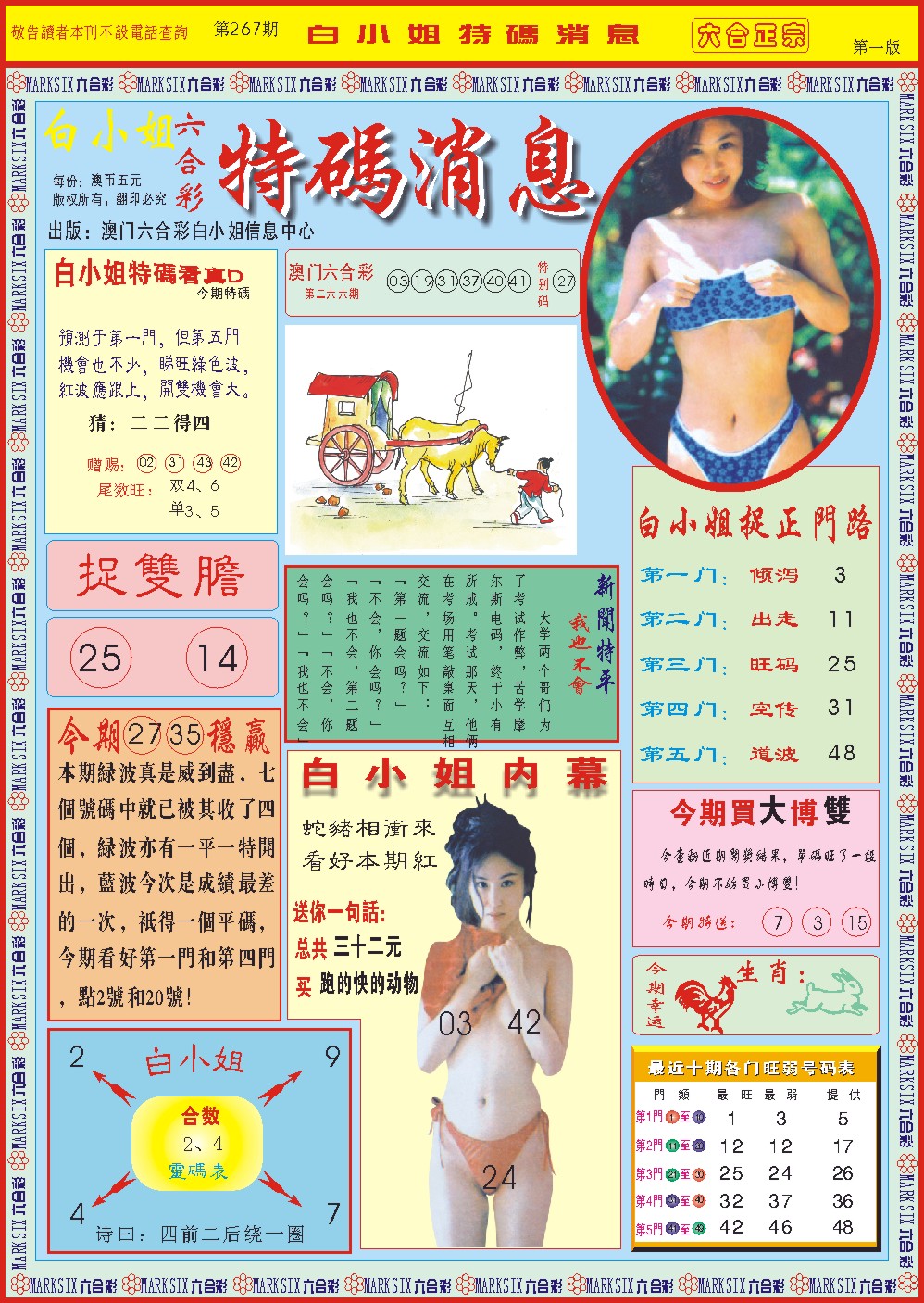 2024267期白小姐特码消息A