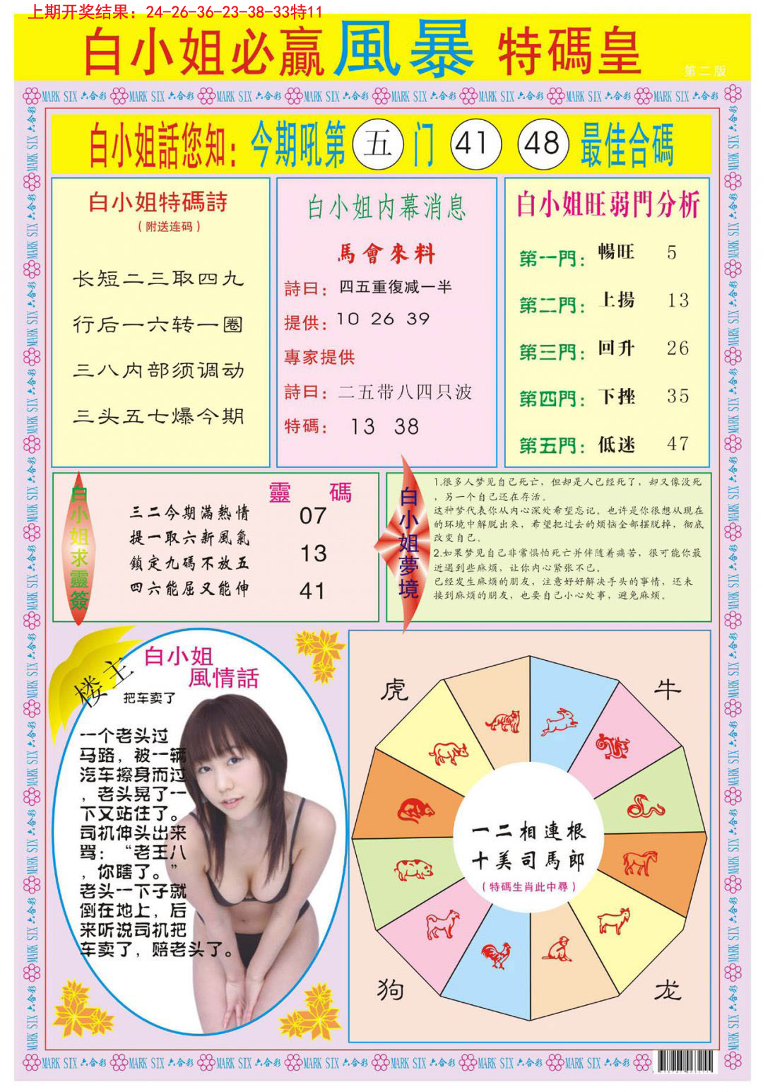 2024270期白小姐必赢B