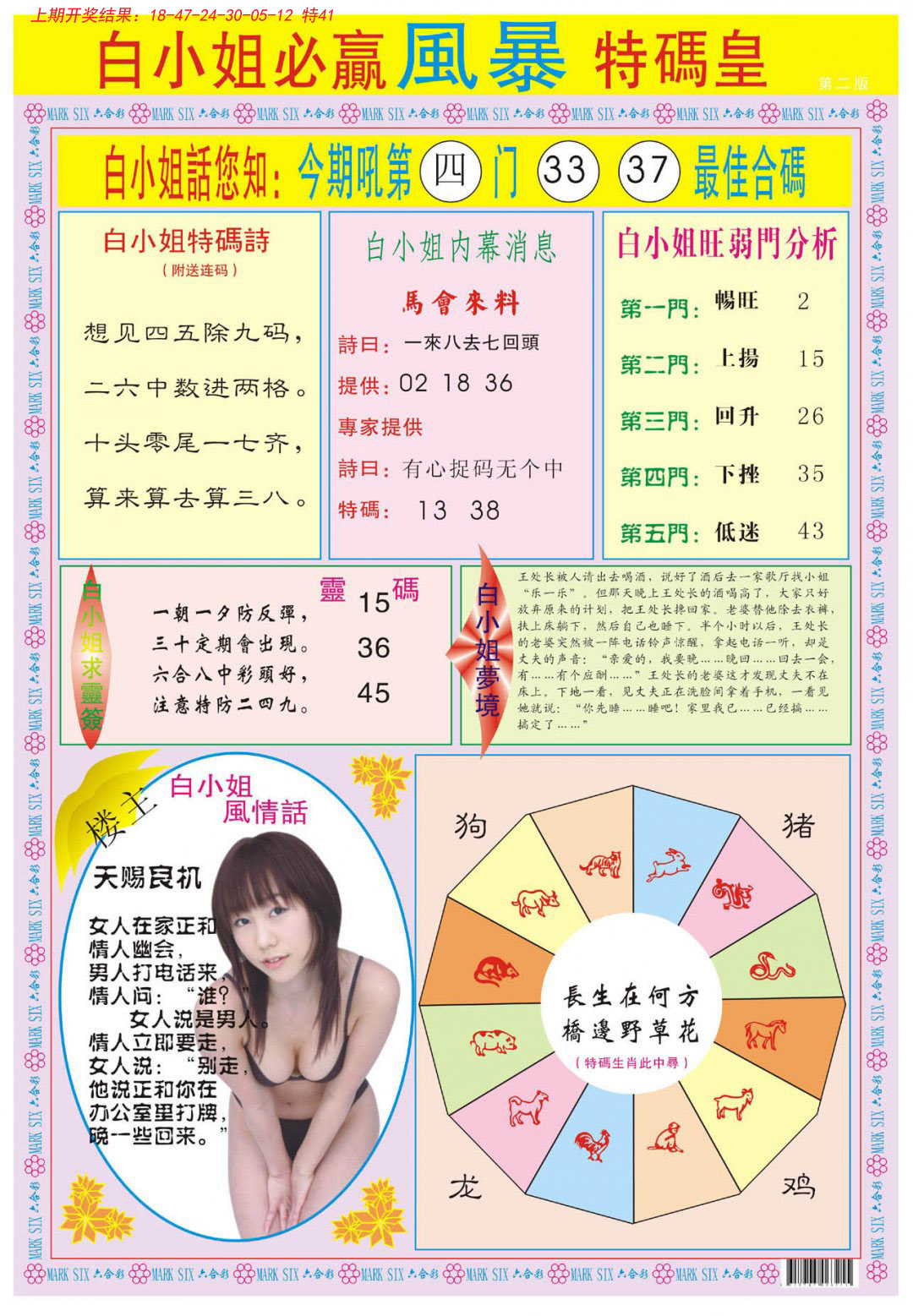 2024274期白小姐必赢B