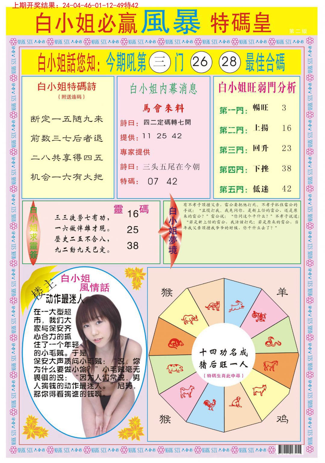 2024271期白小姐必赢B