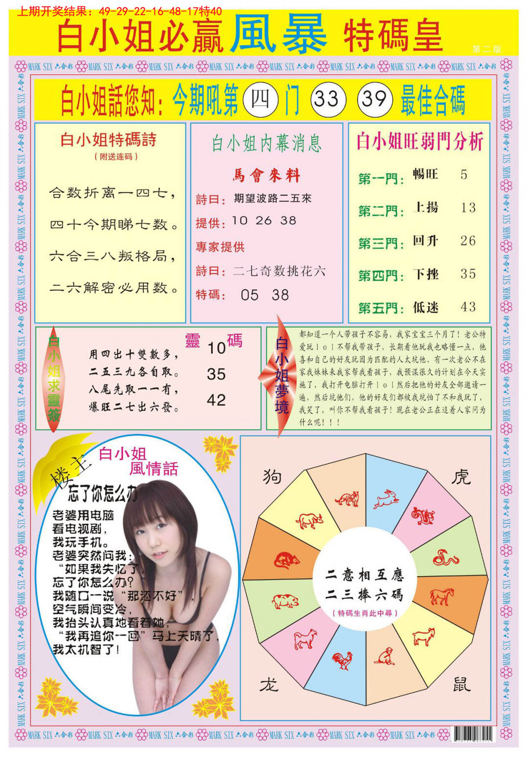 2024272期白小姐必赢B