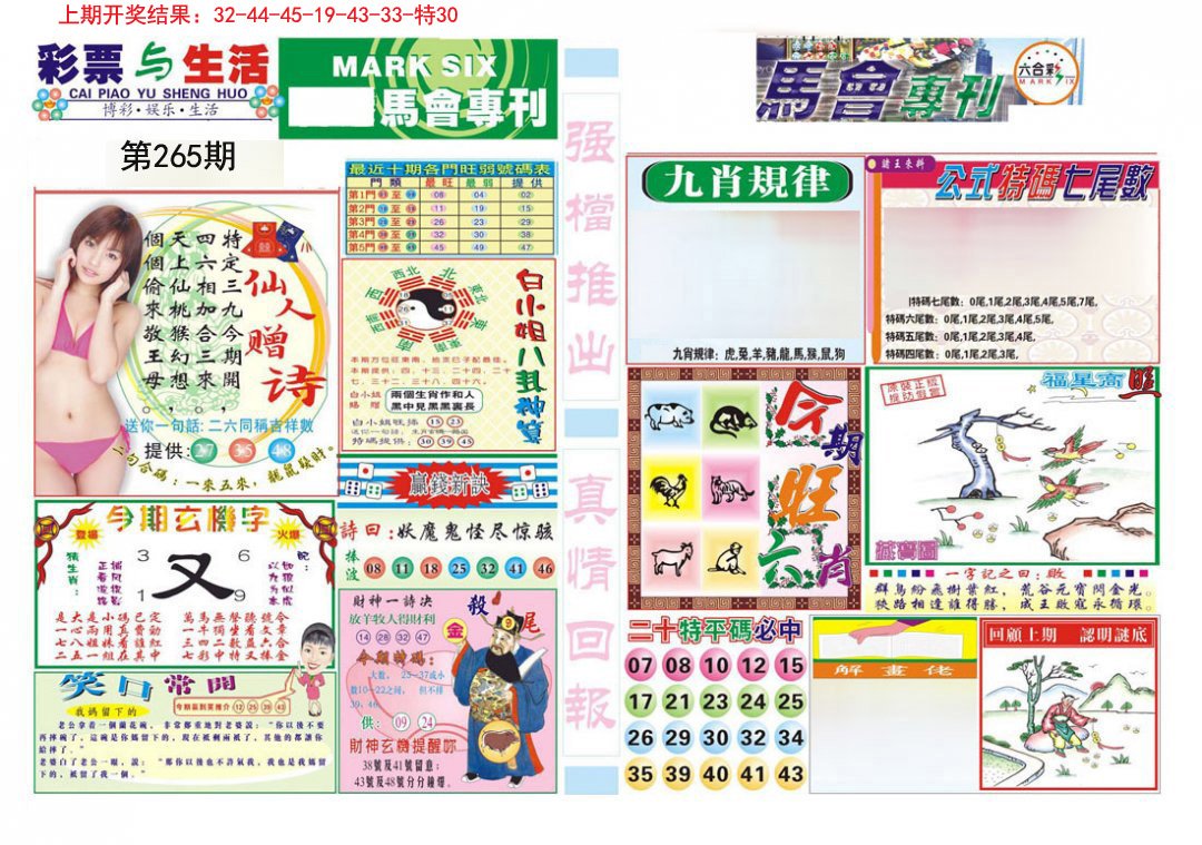 2024265期马会专刊A