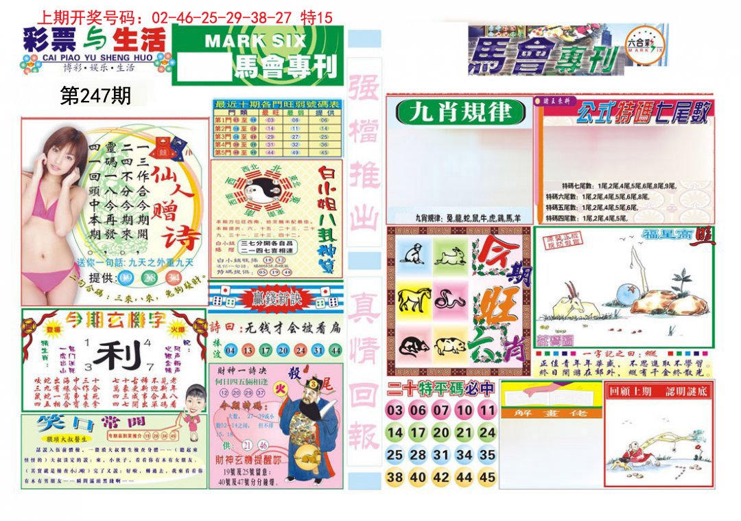2024247期马会专刊A