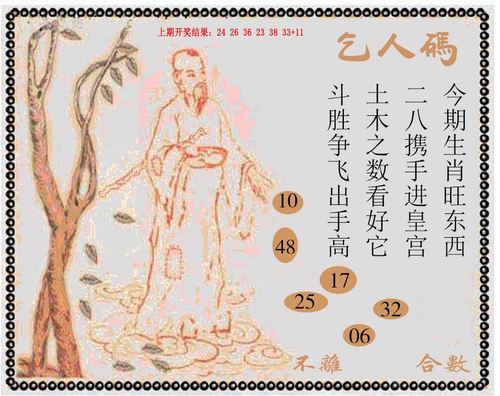 2024270期牛派系列9