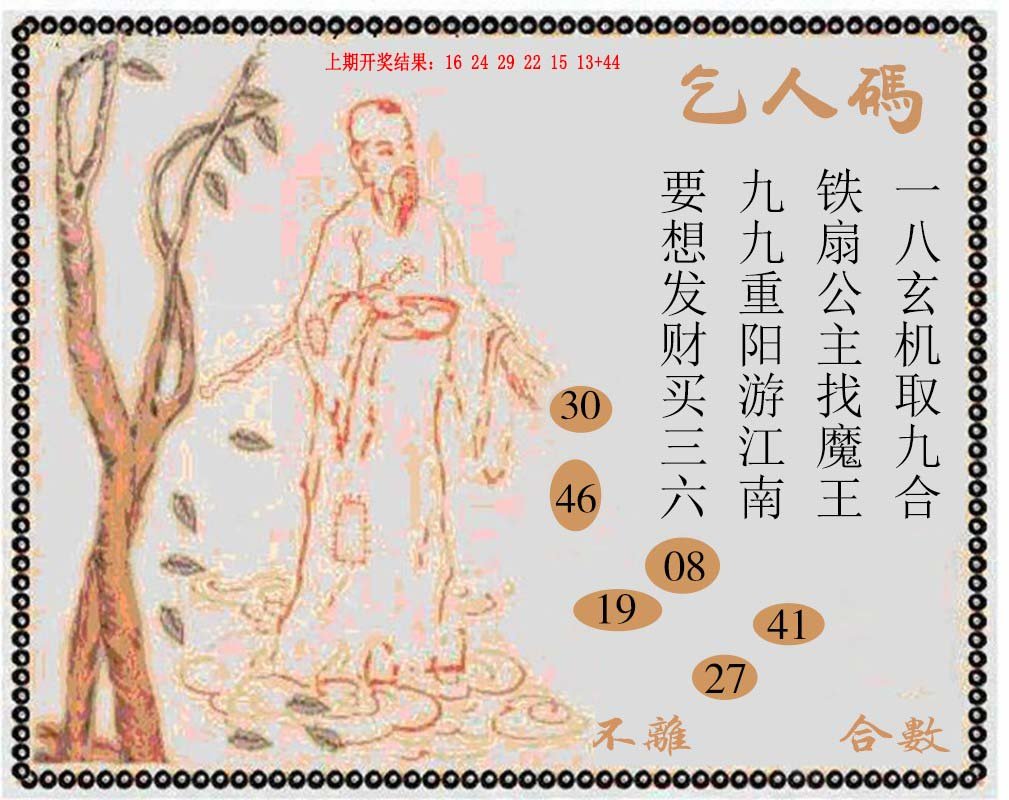 2024263期牛派系列9