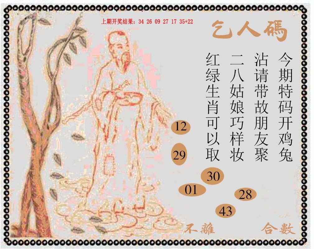 2024269期牛派系列9