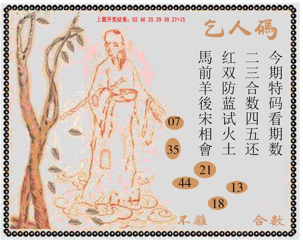 2024247期牛派系列9