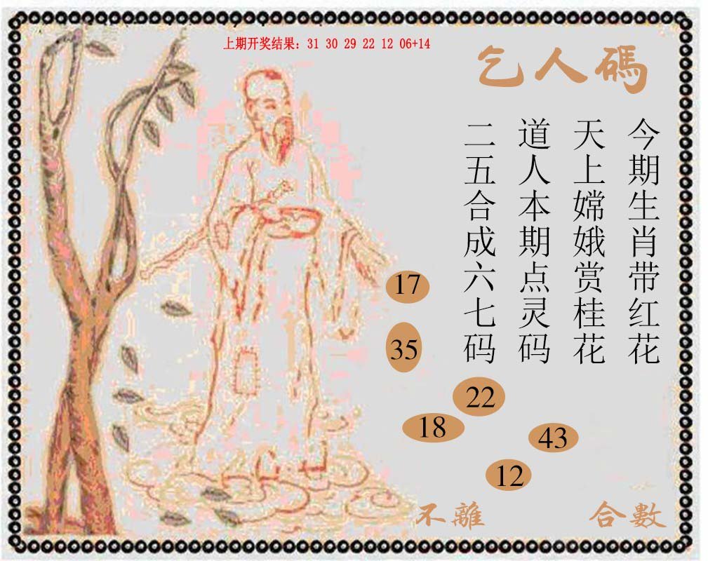 2024252期牛派系列9