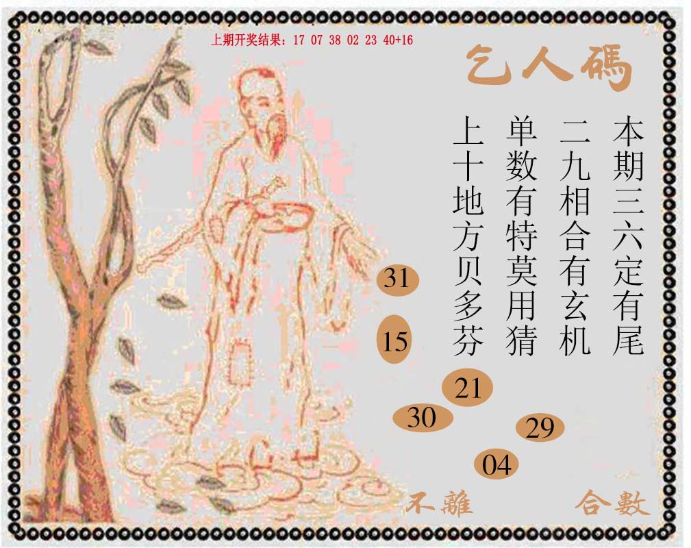 2024266期牛派系列9