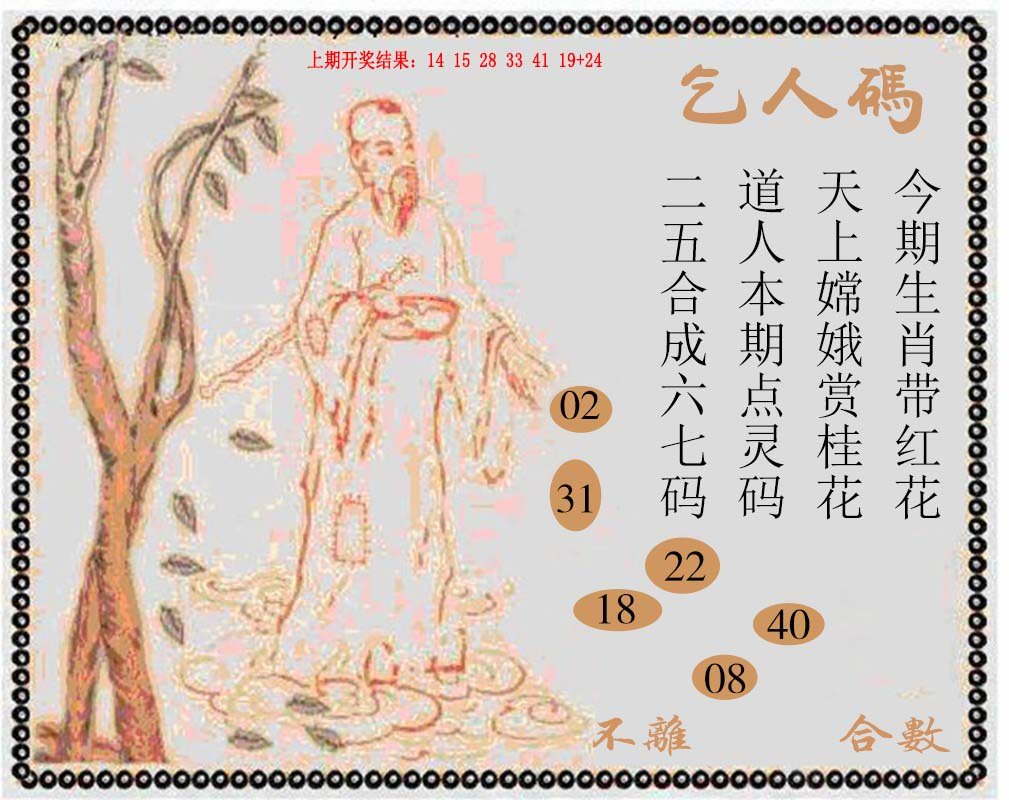 2024251期牛派系列9