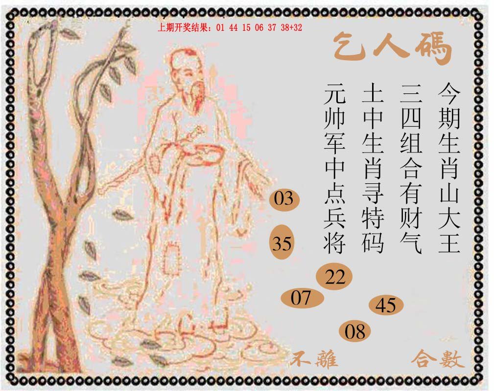 2024250期牛派系列9