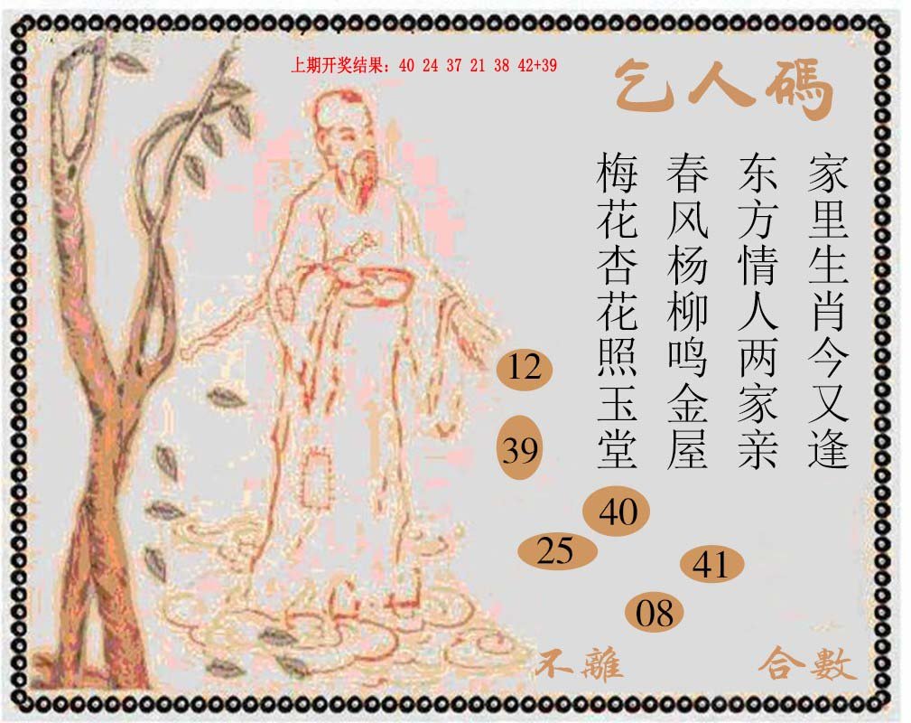 2024257期牛派系列9