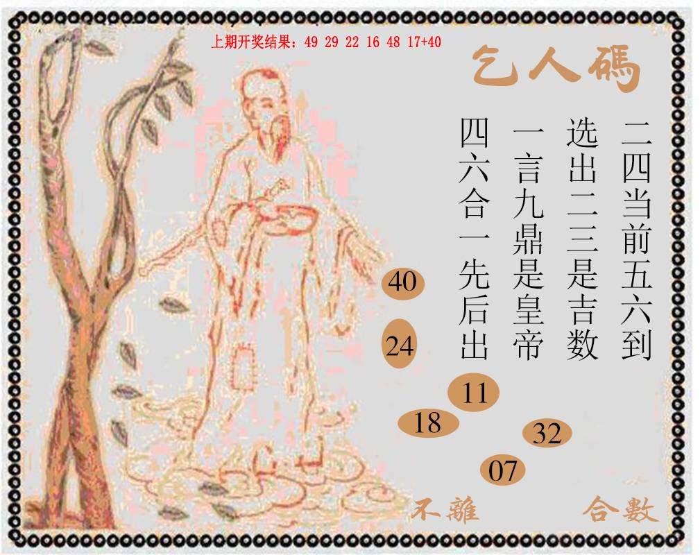 2024272期牛派系列9
