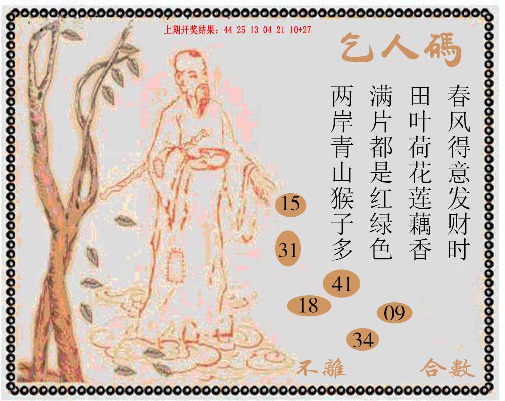 2024255期牛派系列9