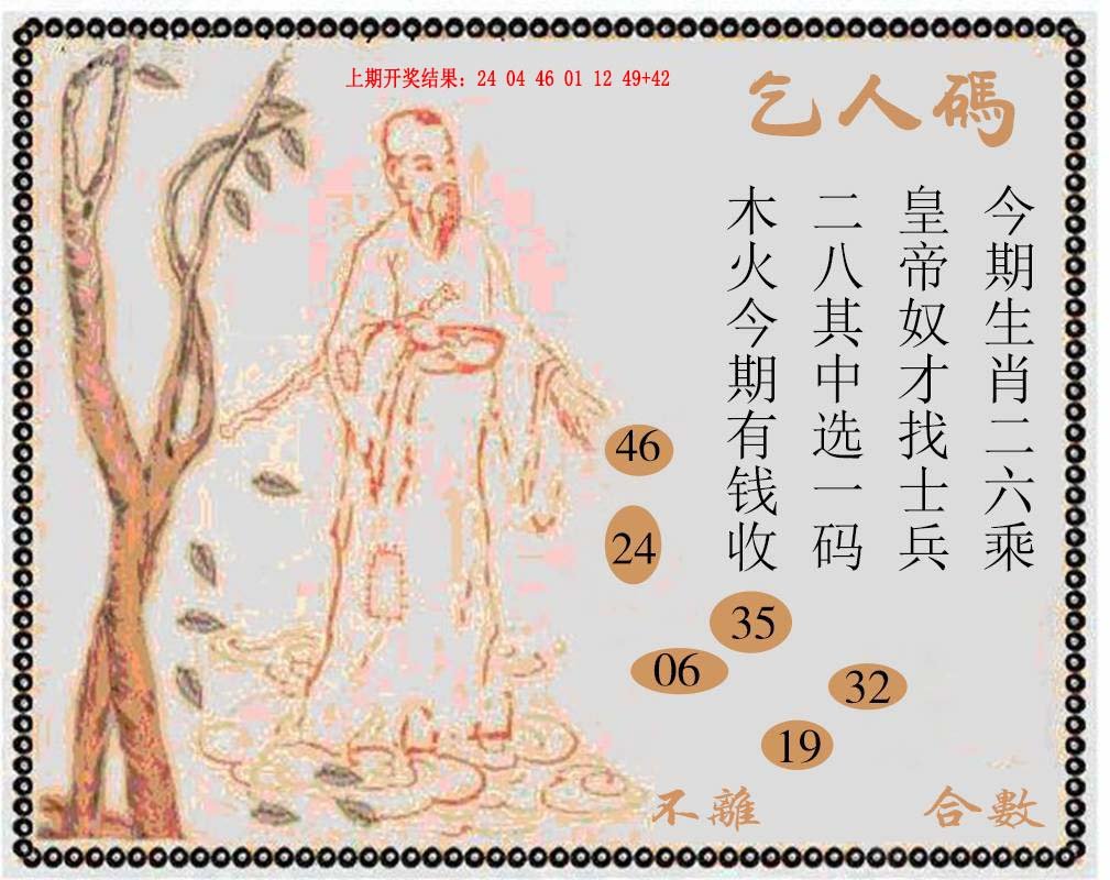 2024271期牛派系列9