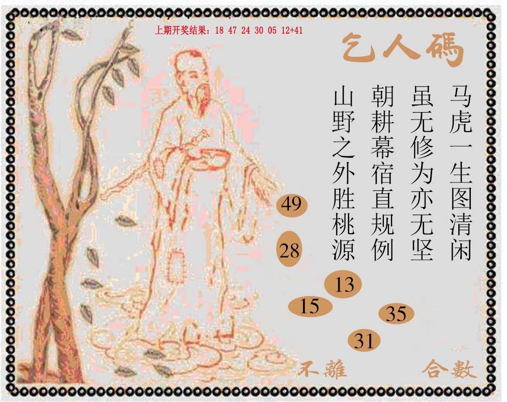 2024274期牛派系列9
