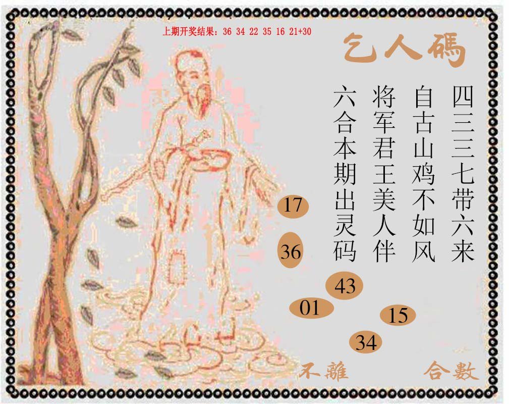 2024256期牛派系列9
