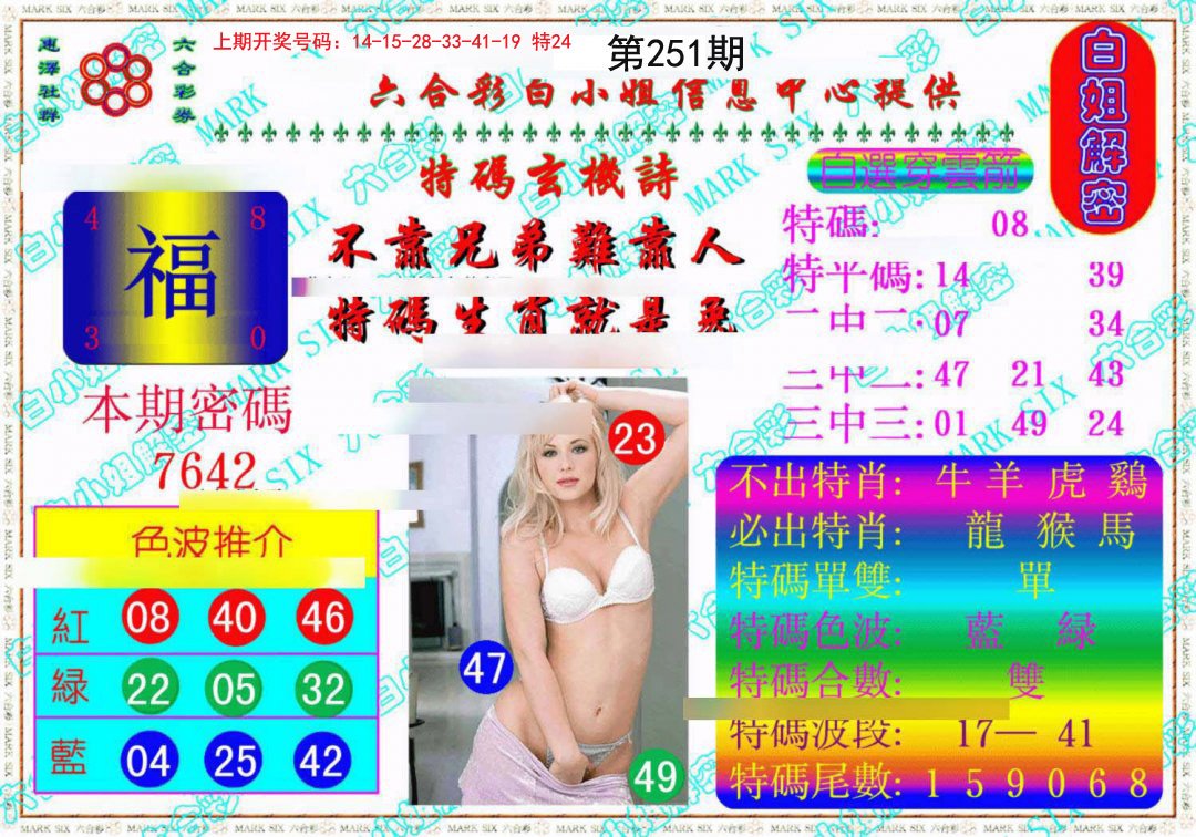 2024251期白姐解密《另版》