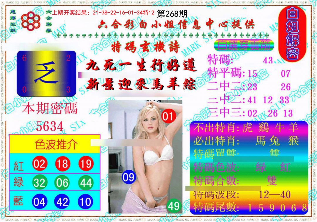 2024268期白姐解密《另版》