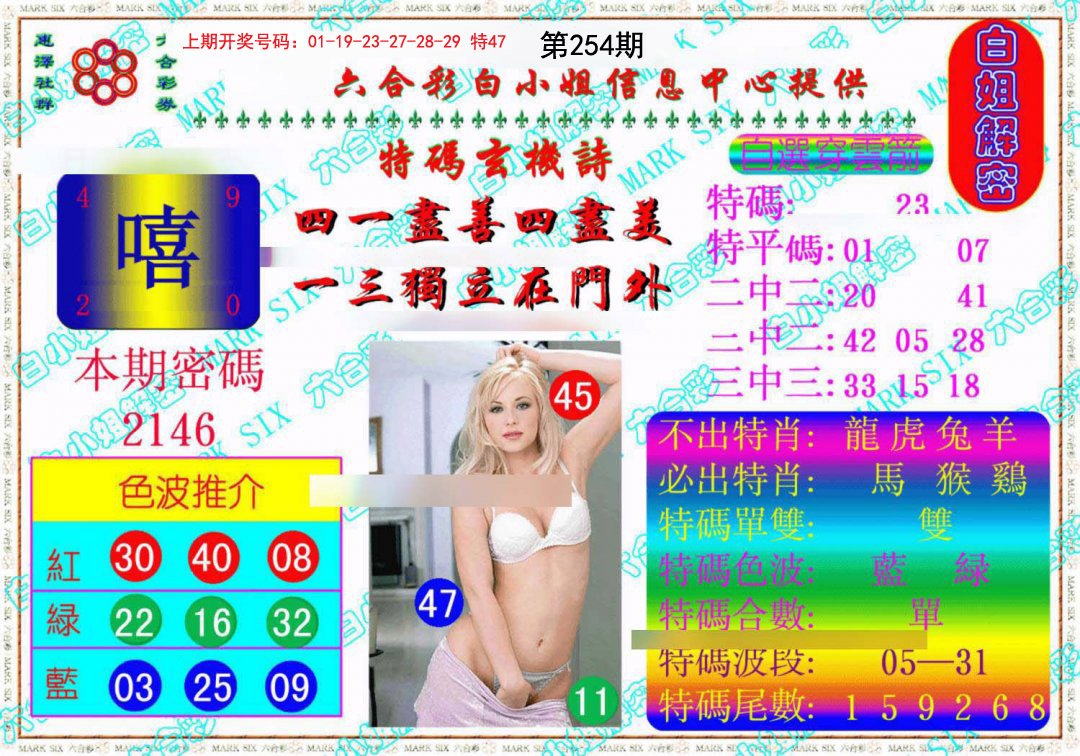 2024254期白姐解密《另版》