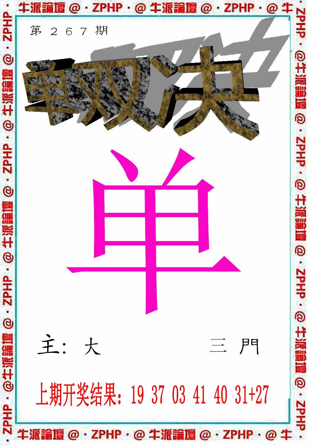 2024267期牛派系列2