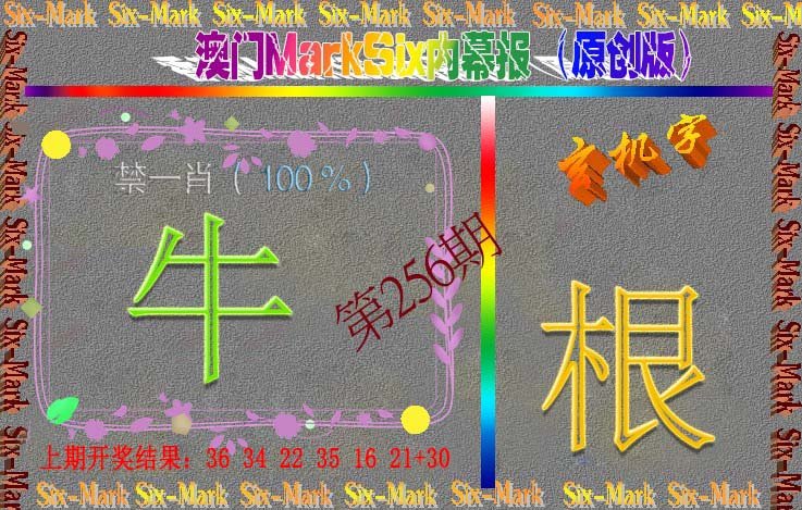 2024256期赛马会内幕报(原创版）