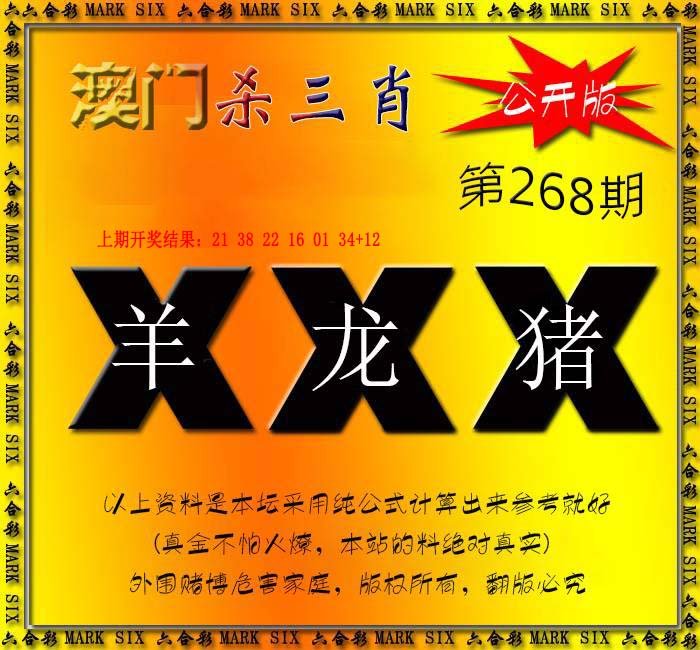 2024268期杀三肖 {公开版}