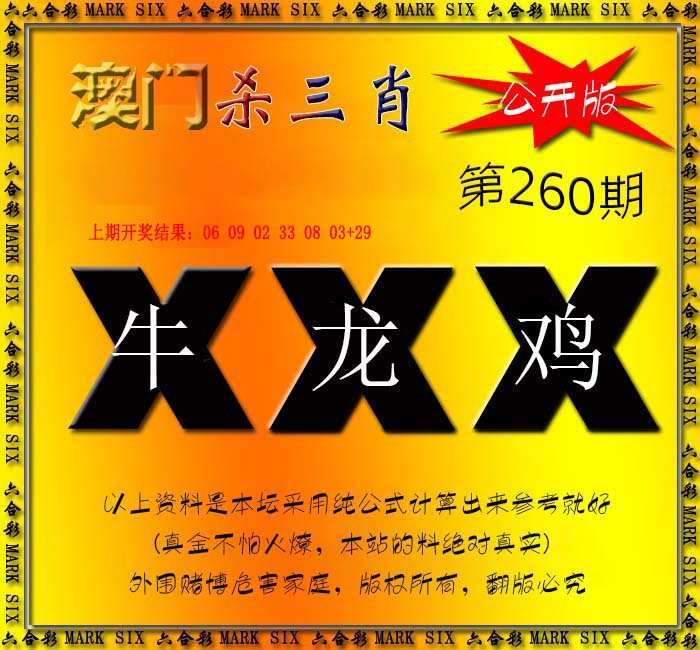 2024260期杀三肖 {公开版}
