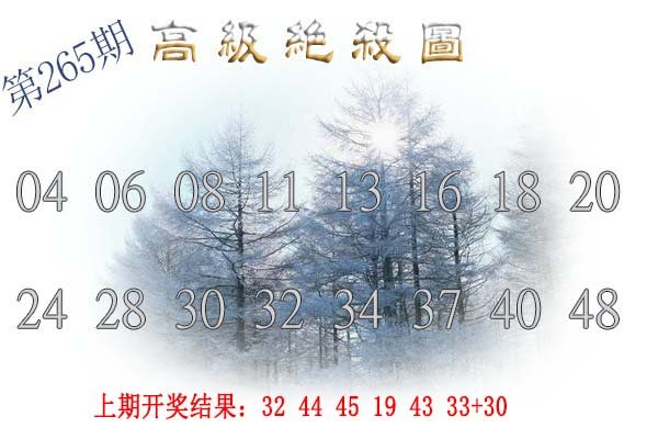 2024265期高级内部绝杀