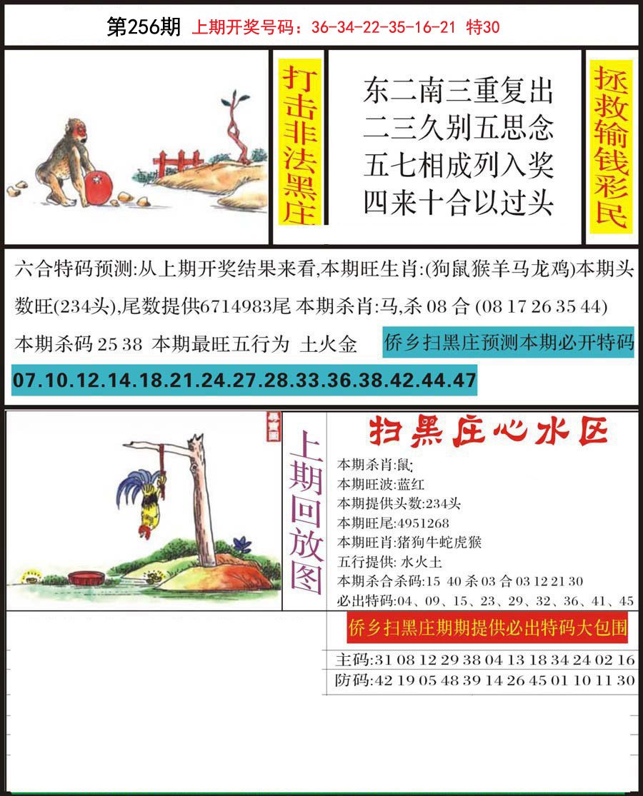 2024256期侨乡狂扫黑庄