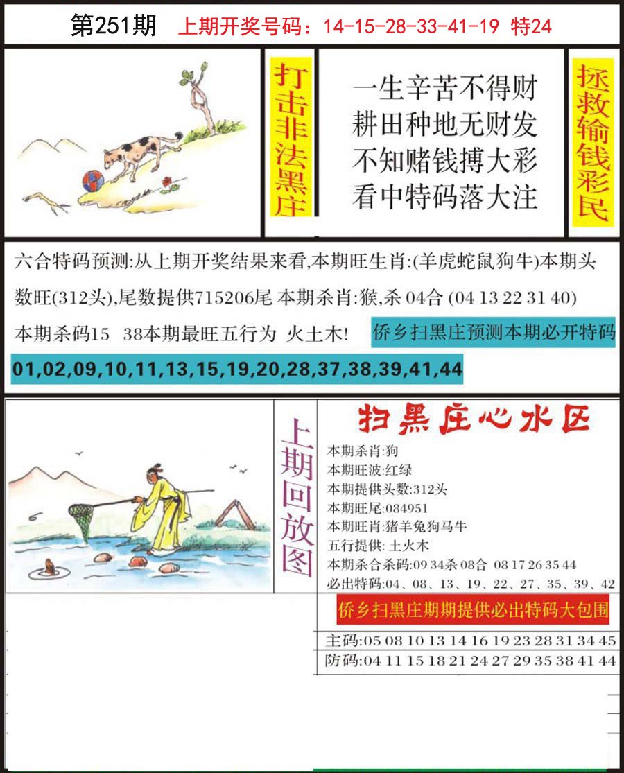 2024251期侨乡狂扫黑庄