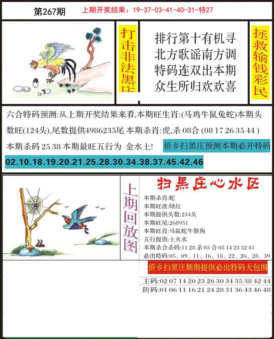 2024267期侨乡狂扫黑庄