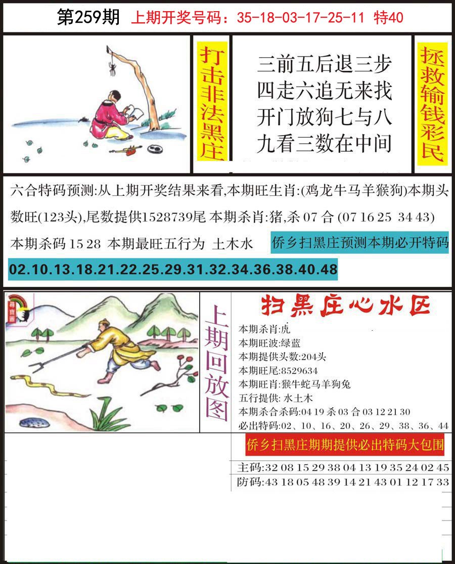 2024259期侨乡狂扫黑庄