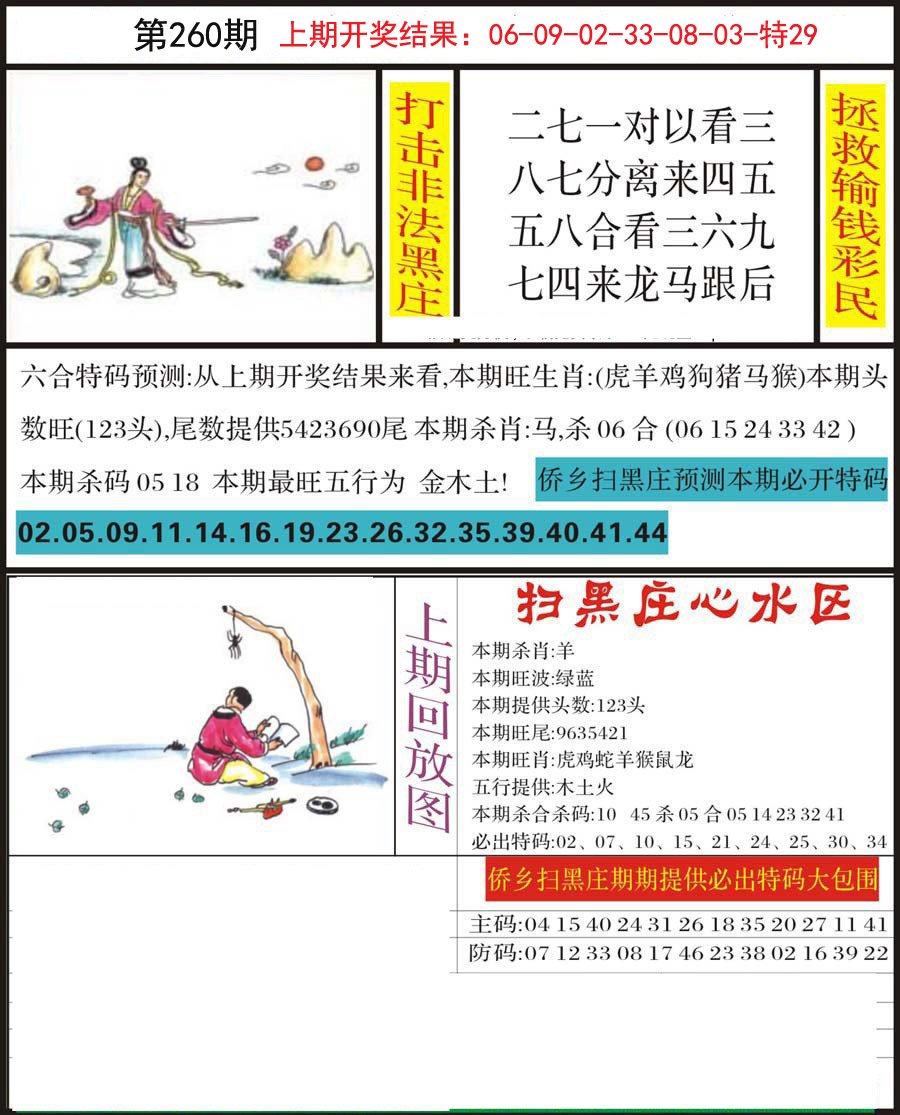 2024260期侨乡狂扫黑庄