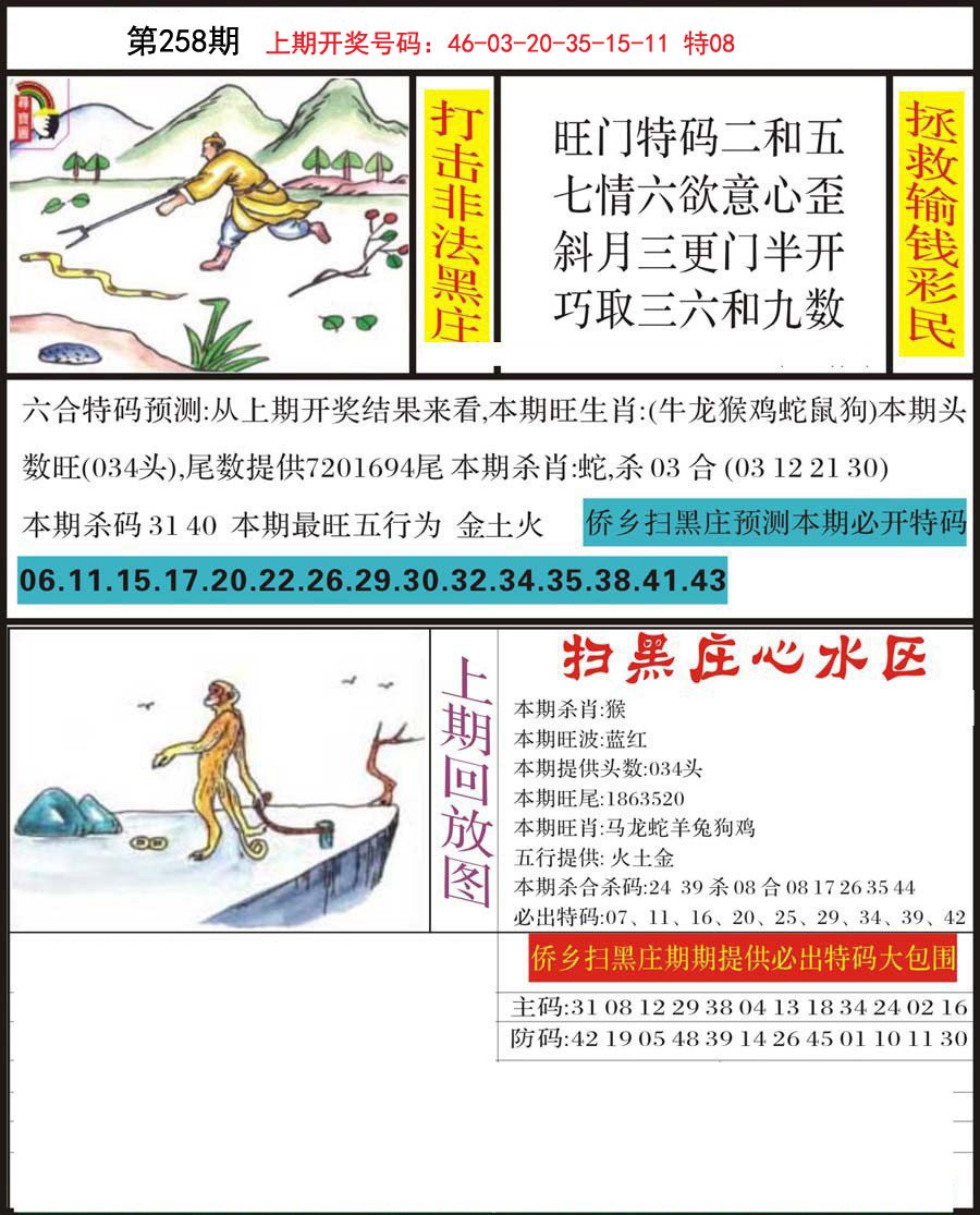 2024258期侨乡狂扫黑庄
